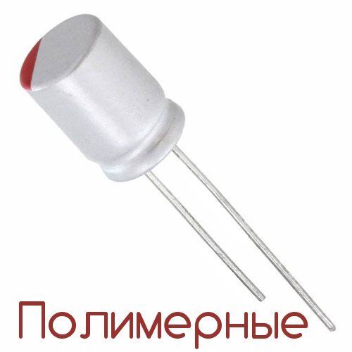 1000 мкФ 6,3В PS 10x12,5