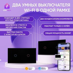 2 умных выключателя одноклавишные с WIFI для Алисы с двумя конденсаторами в комплекте