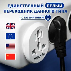 Адаптер-переходник универсальный WALKER