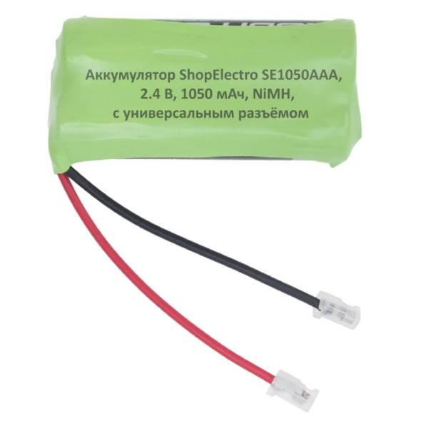 Аккумулятор SE1050ААА, 2.4 В,1050 мАч/ 2.4 V, 1050 mAh, NiMH,с универсальным разъемом 8133