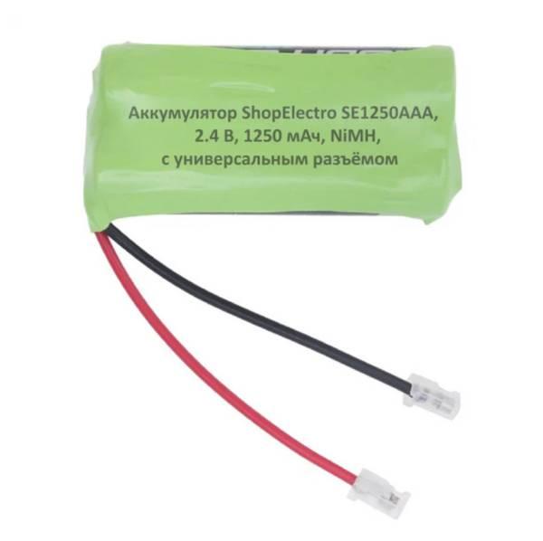 Аккумулятор SE1250ААА, 2.4 В, 1250 мАч/ 2.4 V,1250 mAh,NiMH, с универсальным разъемом 9494