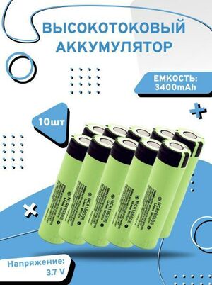 Аккумулятор высокотоковый Axu motors ncr18650, 10 шт