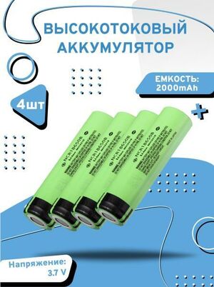 Аккумулятор высокотоковый Axu motors ncr18650, 4 шт
