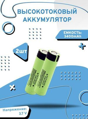 Аккумулятор высокотоковый Axu motors ncr18650pf, 2 шт