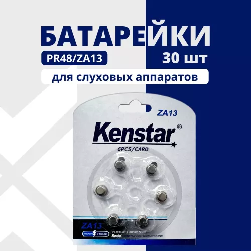 Батарейки алкалиновые для слуховых аппаратов KenStar KS-ZA13-5ypakovok, 1,4 V, 30 шт