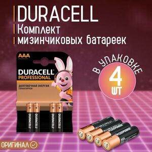 Батарейки Duracell мизинчиковые ААA 4шт