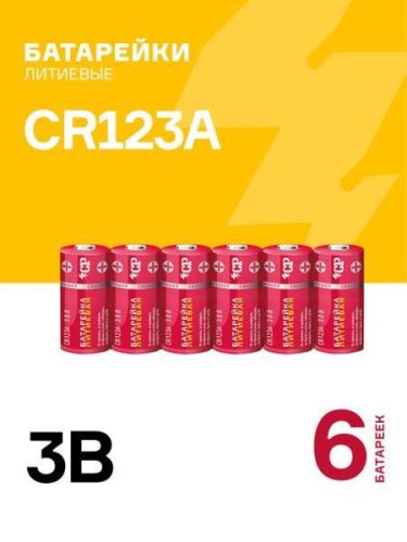 Батарейки литиевые CRAZY POWER CR123A, 6 шт