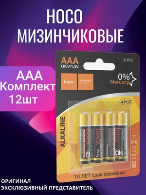 Батарейки мизинчиковые HOCO ААА LR03 комплект 12 штук