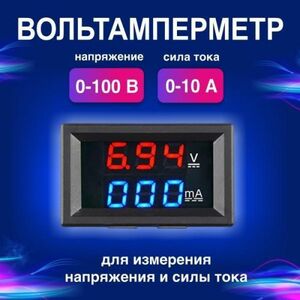 Цифровой вольтметр Rezer
