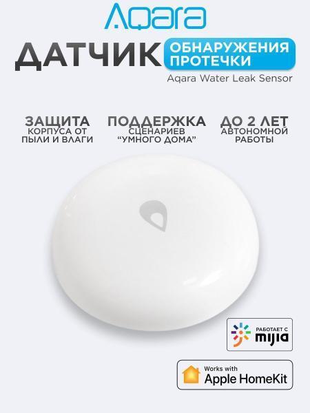 Датчик контроля протечки воды Aqara