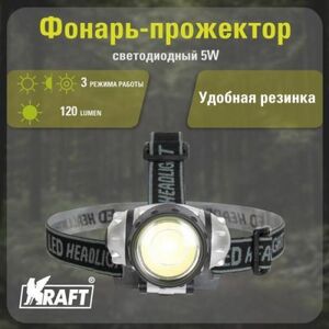 Фонарь Налобный Светодиодный 3w Kraft Kt 835902 Kraft Kt835902 Kraft арт.