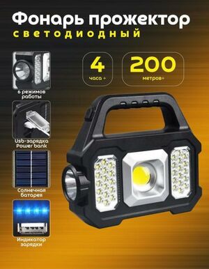 Фонарь-прожектор ручной Clean Formula