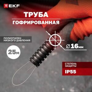 Гофрированная труба для кабеля EKF tpnd-16-25m
