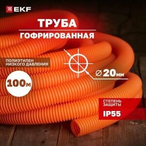 Гофрированная труба для кабеля EKF tpnd-16-t