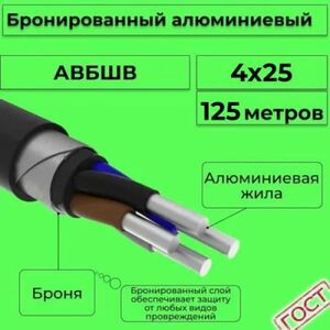 Кабель алюминиевый бронированный АЛЮР