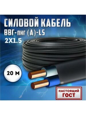 Кабель силовой RUSKAB ВВГ-Пнг(А)-LS 2х1.5-0.660 20 м