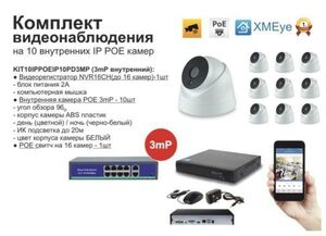KIT10IPPOEIP04M5B5MP. Комплект видеонаблюдения IP POE на 10 камер. Внутренний, 5мП