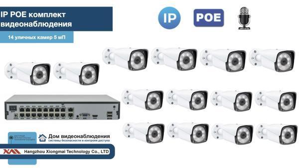 KIT14IPPOEIPIB5MP-2. Комплект видеонаблюдения IP POE на 14 камер. Уличный, 5мП