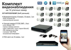 KIT14IPPOEIPIB5MP. Комплект видеонаблюдения IP POE на 14 камер. Уличный, 5мП
