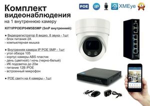 KIT1IPPOEIP04M5B5MP. Комплект видеонаблюдения IP POE на 1 камеру. Внутренний, 5мП