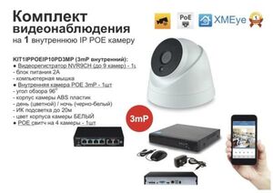 KIT1IPPOEIP10PD3MP. Комплект видеонаблюдения IP POE на 1 камеру