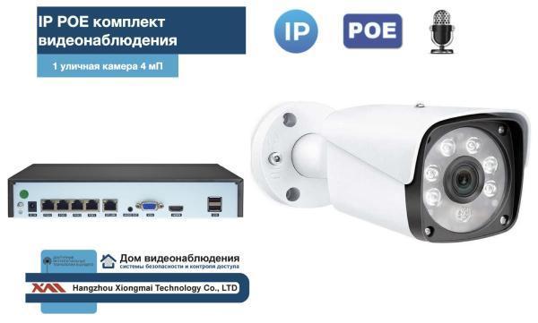KIT1IPPOEIP20MB3MP-2. Комплект видеонаблюдения IP POE на 1 камеру. Уличный, 3мП