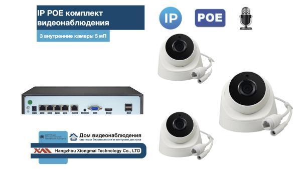 KIT3IPPOEIP04M5B5MP-2. Комплект видеонаблюдения IP POE на 3 камеры. Внутренний, 5мП