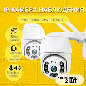 Комплект ip-камер наблюдения WiFi