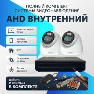Комплект видеонаблюдения цифровой, Santrin AHD TVI CVI CVBS купольная камера 2шт