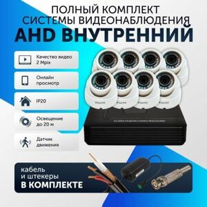 Комплект видеонаблюдения цифровой Santrin, AHD TVI CVI CVBS