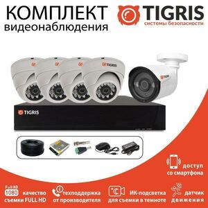 Комплект видеонаблюдения TIGRIS TGK-DS205