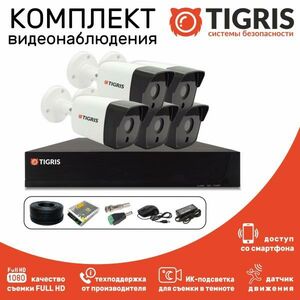 Комплект видеонаблюдения TIGRIS TGK-S205P