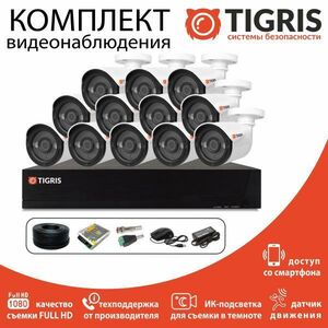 Комплект видеонаблюдения TIGRIS TGK-S212