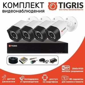 Комплект видеонаблюдения TIGRIS TGK-S504P