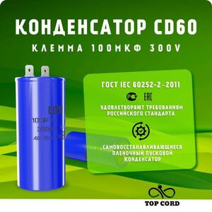 Конденсатор пусковой BV