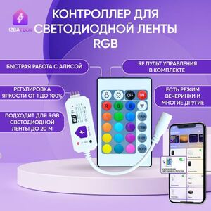 Контроллер для светодиодной ленты Izba Tech