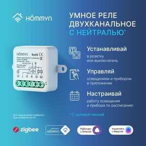 Модуль реле Hommyn