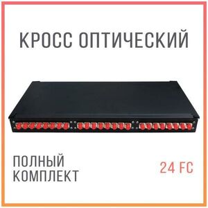 Оптический кросс Kreppy