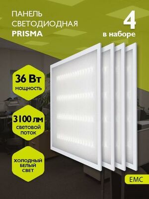 Панель светодиодная Jazzway ДВО-6002 PRISMA 4 штуки