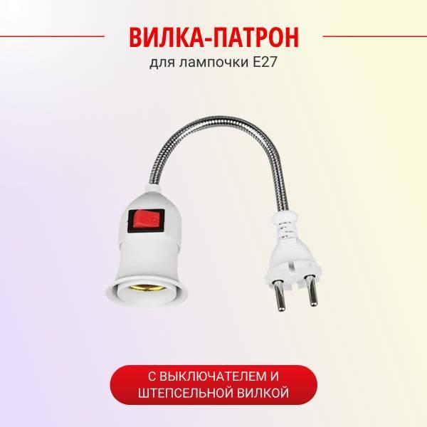 Патрон ULIKE гибкий для лампочки E27