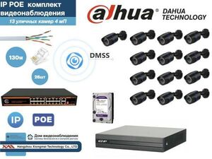 Полный готовый DAHUA комплект видеонаблюдения на 13 камер 4мП (KITD13IP100B4MP_HDD2Tb