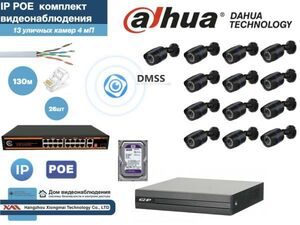 Полный готовый DAHUA комплект видеонаблюдения на 13 камер 4мП (KITD13IP100B4MP_HDD500Gb