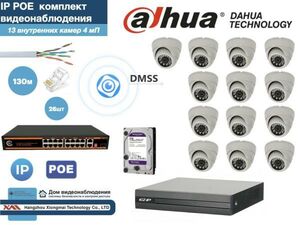 Полный готовый DAHUA комплект видеонаблюдения на 13 камер 4мП (KITD13IP300W4MP_HDD2Tb