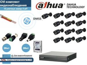 Полный готовый DAHUA комплект видеонаблюдения на 13 камер 5мП (KITD13AHD100B5MP_HDD1Tb