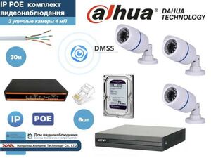 Полный готовый DAHUA комплект видеонаблюдения на 3 камеры 4мП (KITD3IP100W4MP_HDD1Tb