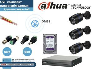Полный готовый DAHUA комплект видеонаблюдения на 3 камеры 5мП (KITD3AHD100W5MP_HDD500Gb