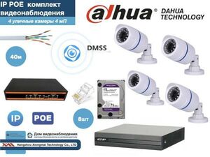 Полный готовый DAHUA комплект видеонаблюдения на 4 камеры 4мП (KITD4IP100W4MP_HDD4Tb