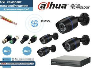 Полный готовый DAHUA комплект видеонаблюдения на 4 камеры 5мП (KITD4AHD100B5MP
