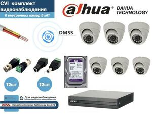 Полный готовый DAHUA комплект видеонаблюдения на 6 камер 5мП (KITD6AHD300W5MP_HDD500Gb