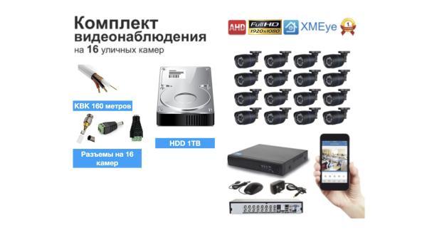 Полный готовый комплект видеонаблюдения на 16 камер (KIT16AHD100B5MP_HDD1TB_KVK